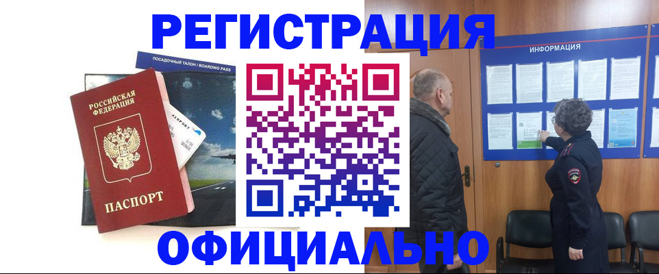 прописка в квартире в Звенигово