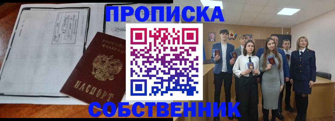 прописка законно в Звенигово