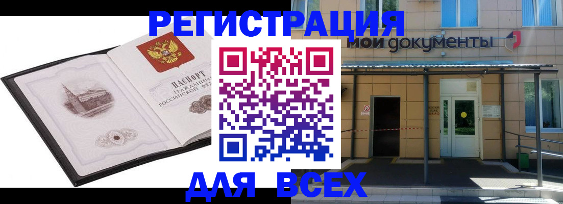 временная регистрация для школы в Звенигово