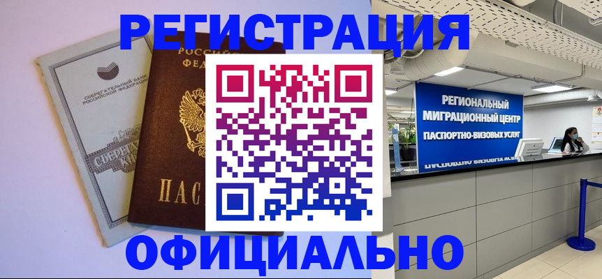 временная регистрация купить в Звенигово