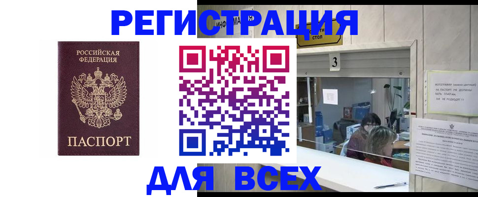 прописка 2025 в Звенигово